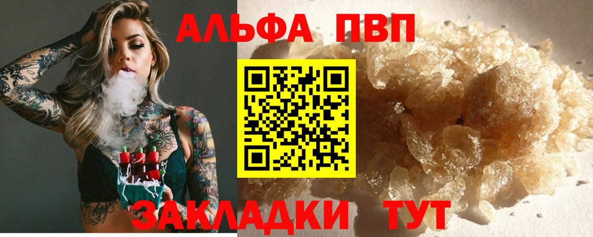 A-PVP крисы CK  А ПВП кристаллы  Alpha-PVP  A PVP СК КРИС  Вход с VPN  Краснодар 