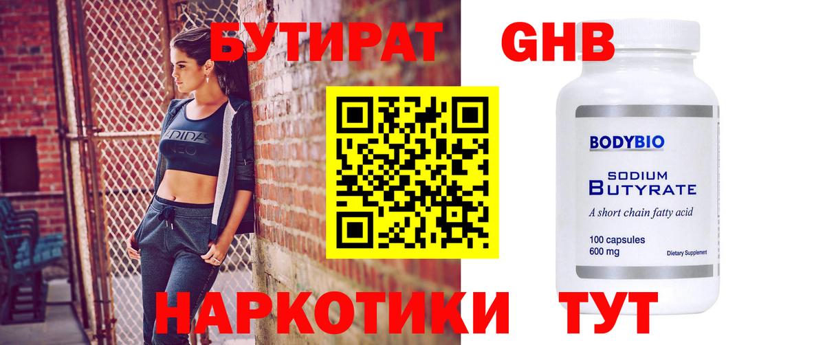 БУТИРАТ  Бутират буратино  Вход с VPN  Краснодар 