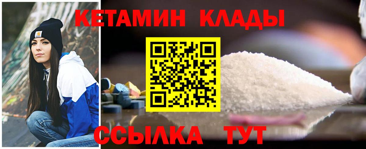 Краснодар  Кетамин VHQ  Вход с VPN 