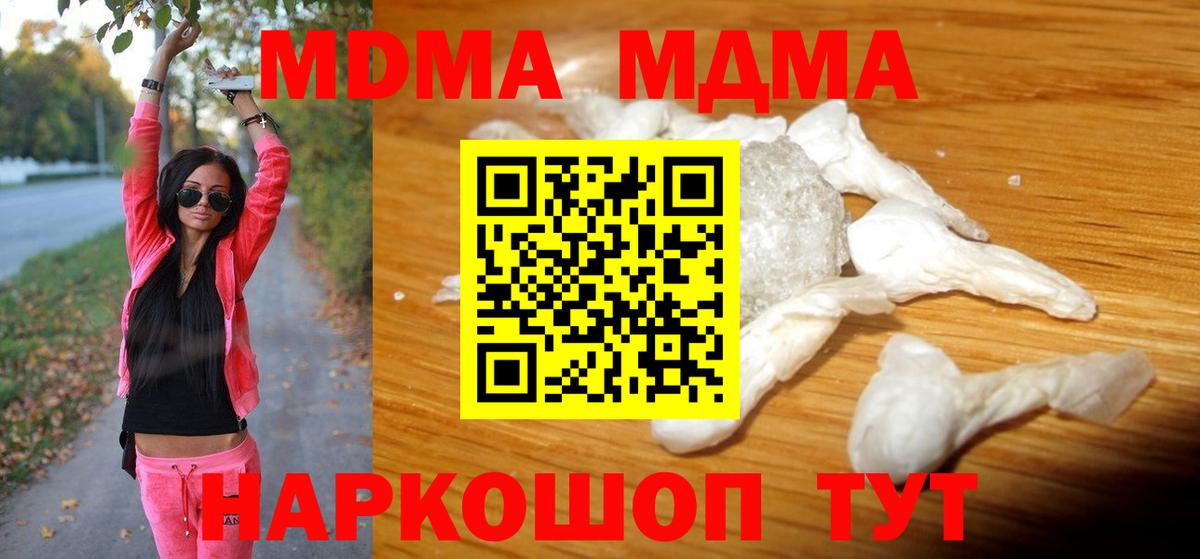 МДМА  Вход с VPN  Краснодар  MDMA молли  MDMA молли 