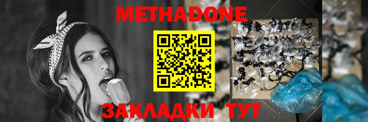 Метадон кристалл Краснодар
